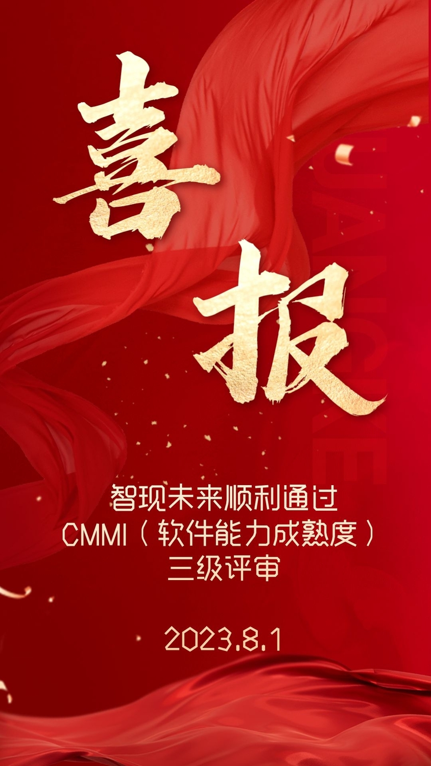喜报