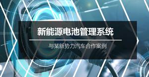 某新势力车企